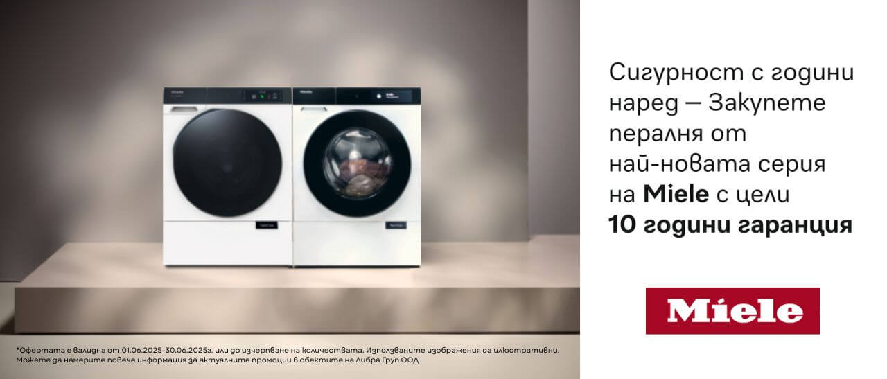 Miele 10 години гаранция
