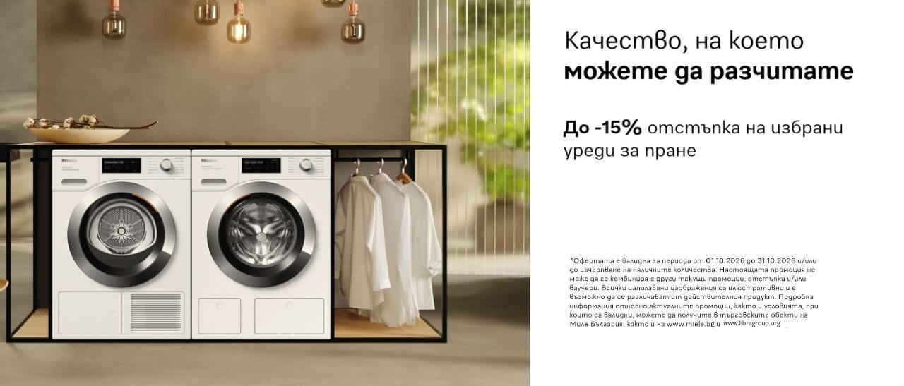 Miele перални и сушилни